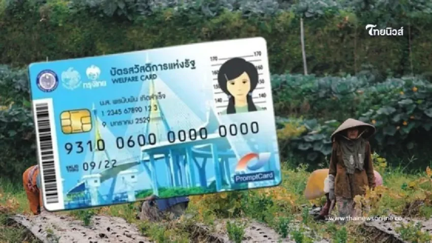 ทำไงดี บัตรสวัสดิการแห่งรัฐโดนตัดสิทธิ ยังมีโอกาสยืนยันตัวตน