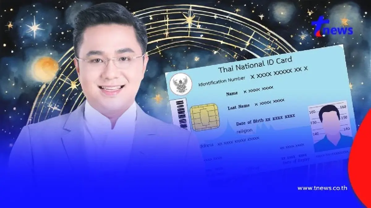 “หมอช้าง” เผย ใครมีเลขนี้ในบัตรประชาชน ชีวิตมีปัญหาเข้ามาไม่หยุด