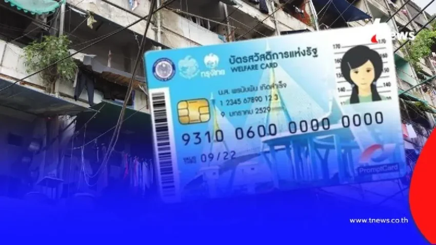 ใครมีสิทธิ์รับเงินช่วยเหลือ 1,545 บาท บัตรคนจนรอบใหม่ พร้อมเงื่อนไขครบ