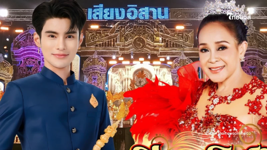 “อาจารย์เอ” ประกาศชัดยุติเสียงอีสาน รายได้ต่อจากนี้ให้ “แม่นกน้อย” ทั้งหมด