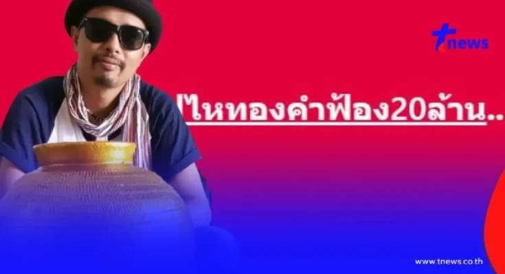 “นายห้างประจักษ์ชัย” เอาจริง ฟ้อง 20ล้าน ฐานละเมิดสัญญา